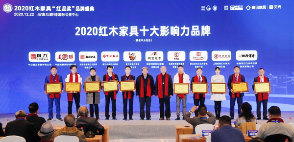 第十一届全国政协委员、国家文物局原副局长张柏(左六),全联艺术红木家具专业委员会专家顾问、中国红木家具技术专家曹新民(右六)为“2020红木家具十大影响力品牌”颁牌,分别是年年红、明堂红木、中信红木、国寿红木、新明红木、卓木王、美联家私、老周家居、国方家居、凹凸传奇 第十一届全国政协委员、国家文物局原副局长张柏(左六),全联艺术红木家具专业委员会专家顾问、中国红木家具技术专家曹新民(右六)为“2020红木家具十大影响力品牌”颁牌,分别是年年红、明堂红木、中信红木、国寿红木、新明红木、卓木王、美联家私、老周家居、国方家居、凹凸传奇