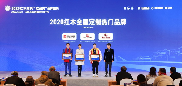 红星美凯龙集团执行总裁国林(右一)为“2020红木全屋定制热门品牌”——卓木王、国方家居、双洋红木颁牌。 红星美凯龙集团执行总裁国林(右一)为“2020红木全屋定制热门品牌”——卓木王、国方家居、双洋红木颁牌。