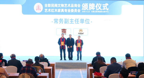 第十一届全国政协委员、国家文物局原副局长张柏(左五),全国工商联第十一届执委、全联民间文物艺术品商会创会会长宋建文(左六)为全联艺术红木家具专业委员会主席团单位授牌,分别为泰和园、新明红木、中信红木、国寿红木、卓木王、老周家居、鲁班木艺、西安红木雅居阁、居典红木。 第十一届全国政协委员、国家文物局原副局长张柏(左五),全国工商联第十一届执委、全联民间文物艺术品商会创会会长宋建文(左六)为全联艺术红木家具专业委员会主席团单位授牌,分别为泰和园、新明红木、中信红木、国寿红木、卓木王、老周家居、鲁班木艺、西安红木雅居阁、居典红木。