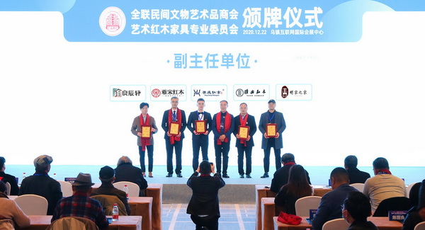 全联民间文物艺术品商会秘书长薛正旗(右三)为全联艺术红木家具专业委员会副主任单位(新增)授牌,分别是兴成红木、雅宋红木、雅典红木、良辰轩、明家之家。 全联民间文物艺术品商会秘书长薛正旗(右三)为全联艺术红木家具专业委员会副主任单位(新增)授牌,分别是兴成红木、雅宋红木、雅典红木、良辰轩、明家之家。