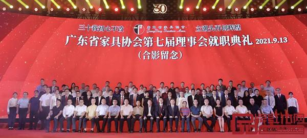 广东省家具协会第七届理事会就职典礼合影留念 广东省家具协会第七届理事会就职典礼合影留念