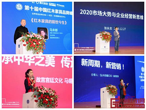 第10届中国红木家具品牌论坛