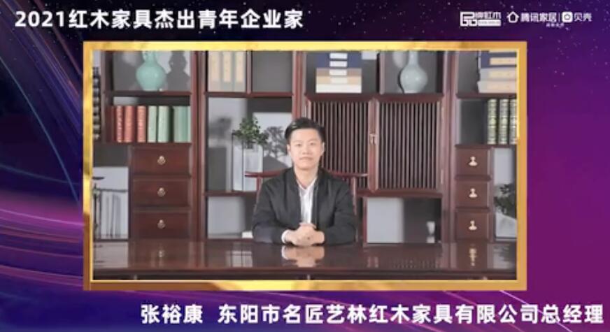 张裕康——2021红木家具杰出青年企业家