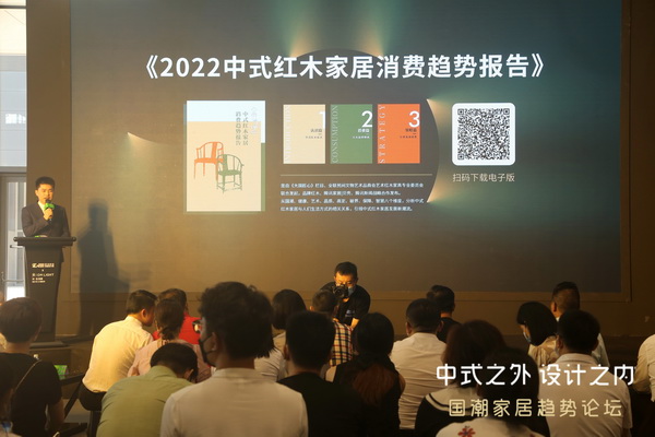 《2022中式红木家居消费趋势报告》发布 引领红木行业新潮流