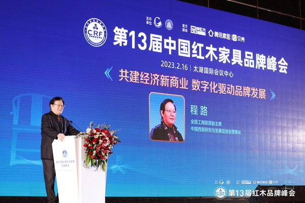  全國工商聯原副主席、中國西部研究與發展促進會理事長程路進行主題分享