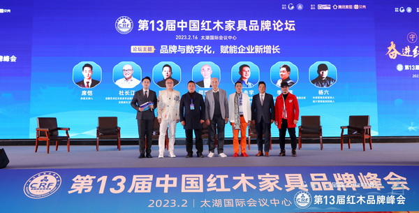 中山红古轩品牌创始人吴赤宇（右三）出席第13届中国红木家具品牌论坛