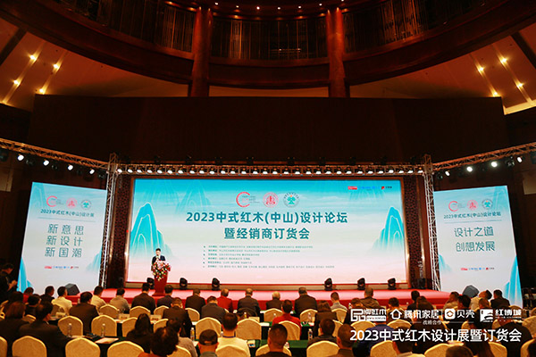 2023中山首个红木设计展举行，中式红木品牌招商展示看点足