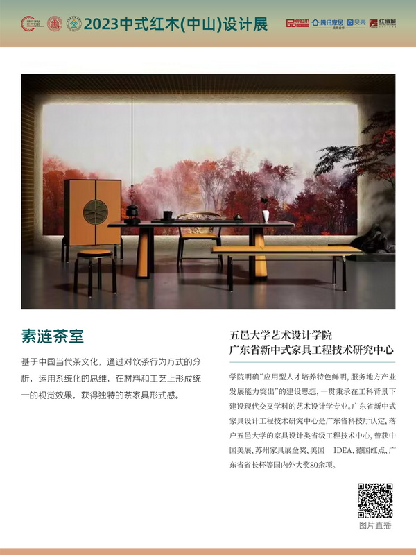 “中式红木家具创意设计奖”获奖作品