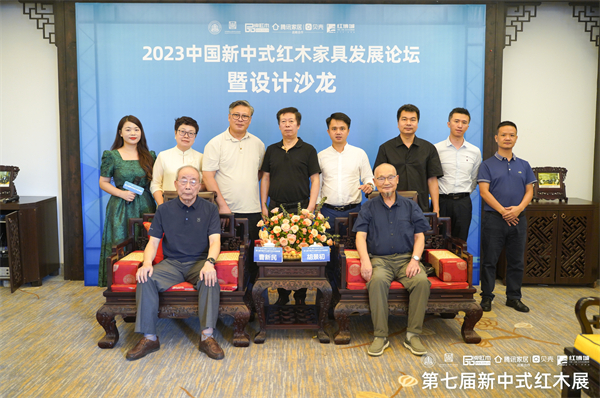 2023中国新中式红木家具发展论坛暨设计沙龙嘉宾合影留念