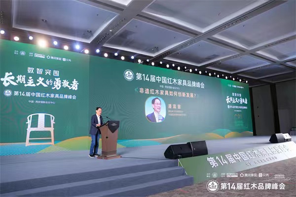 原国家文化部副部长、中国国家博物馆首任馆长潘震宙进行《非遗文化与红木家具的传承发展》的主题分享