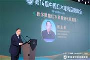 杨志明：加快数智赋能，推动红木家具的创新（内附视频）