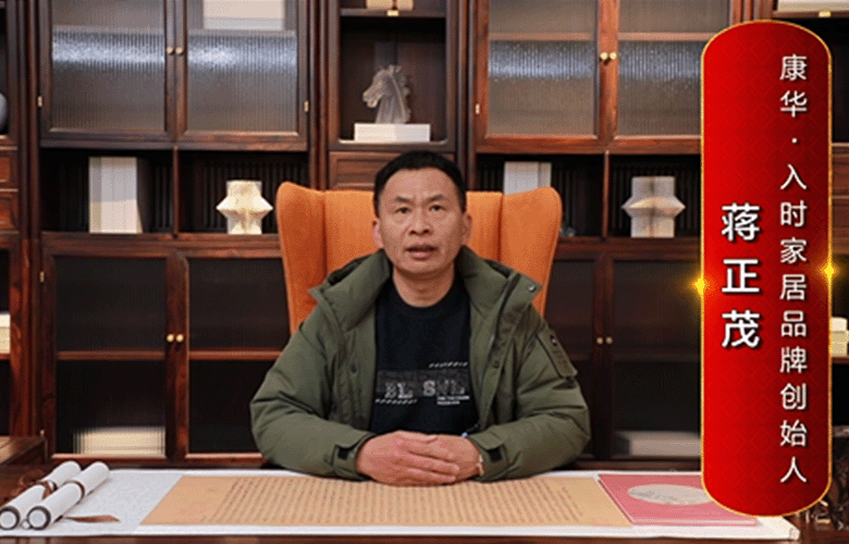 康华·入时家居品牌创始人蒋正茂为中国红木代言
