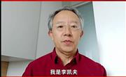 华南农业大学教授李凯夫向全国家具人拜年