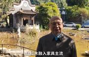 中国高等教育家具设计专业创始人胡景初向全国家具人拜年