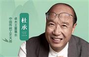 中国品牌日特辑|卓木王董事长杜承三致敬2025中国品牌日
