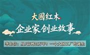 企业家创业故事(3): 李忠信