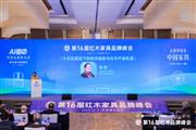 程路：红木家具产业应积极拥抱AI技术（内附视频）|第16届红木品牌峰会