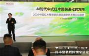 许柏鸣：AI时代中式红木整装进化的方向（内附视频）