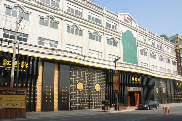 >> 中山市红古轩家具有限公司