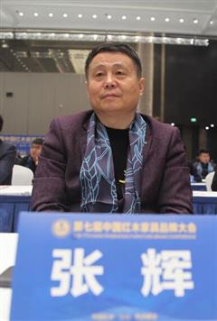 出席第七届中国红木家具品牌大会