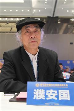 出席第七届中国红木家具品牌大会