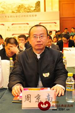 出席第五届中国红木家具行业总评榜
