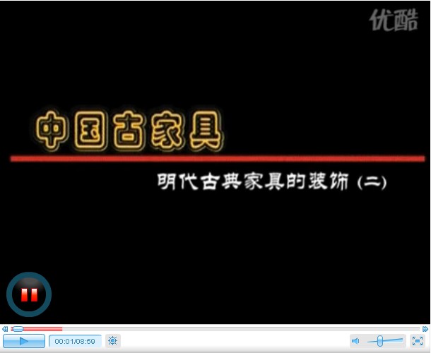 中国古家具 明代古典家具的装饰(二)