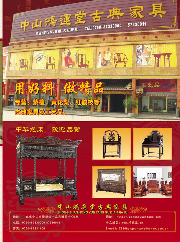 中山鸿运堂古典家具(2009年秋季)