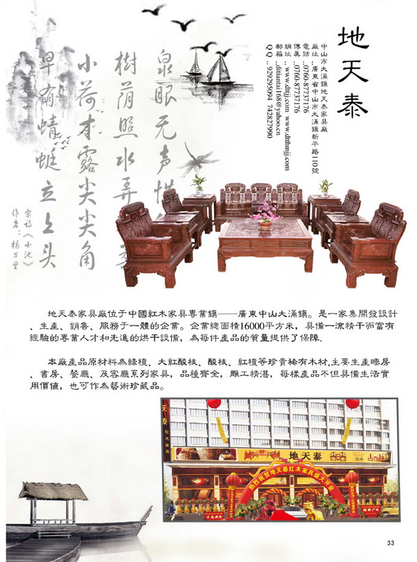 中山市大涌镇地天泰家具厂(2009年秋季)