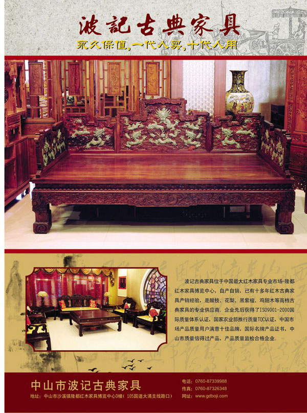 中山市波记古典家具(2009年秋季)