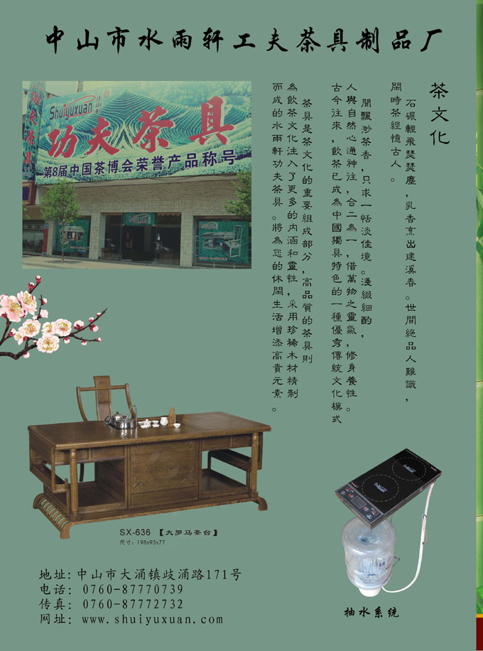 中山市水雨轩功夫茶具制品厂(2009年秋季)