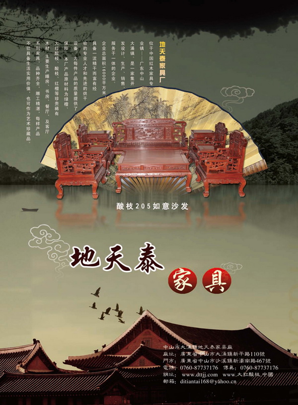 中山市大涌镇地天泰家具厂(2010年春季)
