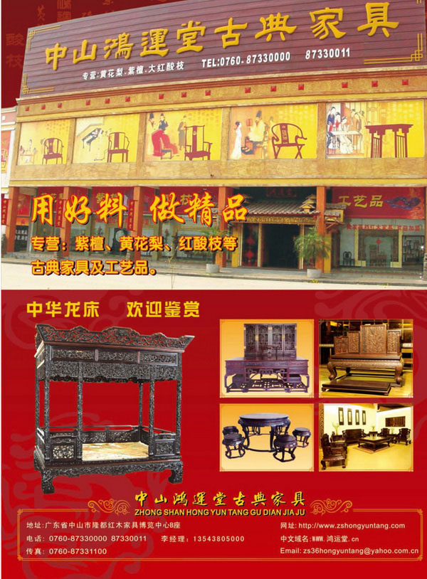 中山鸿运堂古典家具(2010年春季)