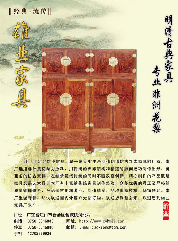 江门市新会雄业家具(2010年春季)