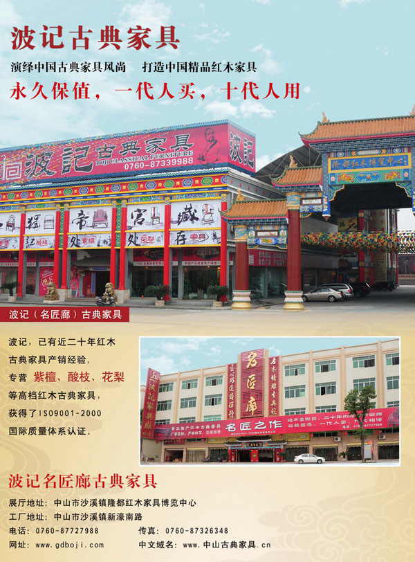 波记名匠廊古典家具（2010年春季）