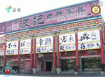 中山波记古典家具
