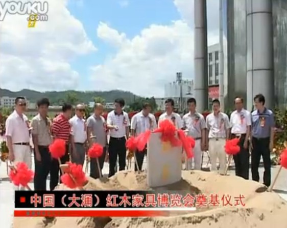 南方电视台：大涌红木家具博览中心奠基