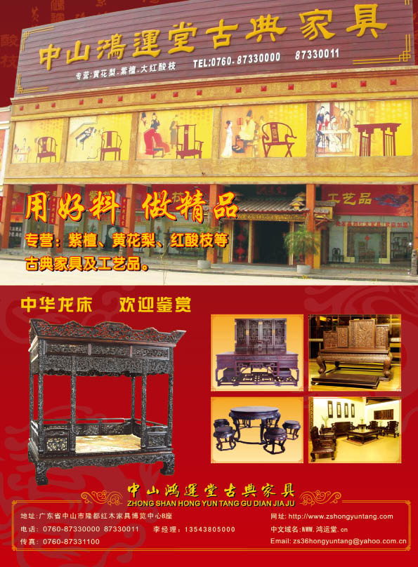 中山鸿运堂古典家具（2010年秋季）
