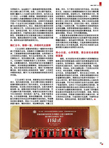 美联家私公司红木家具《江山多娇》1.8亿拍出(2010年秋季)