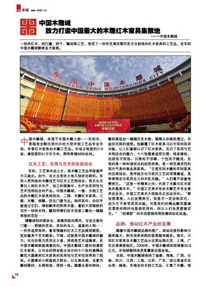 中国木雕城致力打造中国最大的木雕红木家具(2010年秋季)
