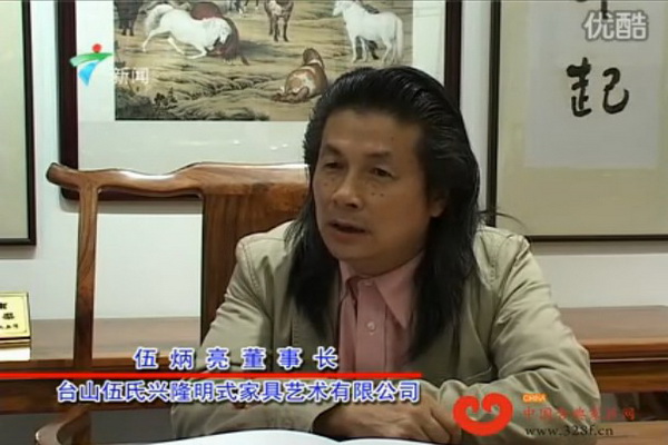 2010红木年度总评榜高端访问：对话伍炳亮