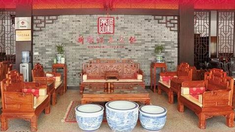 东阳市新明红木家具有限公司