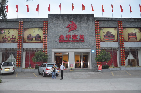 广州市番禺永华家具有限公司