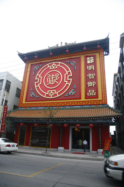 中山市明智御品家具厂