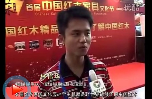 2011首届中国红木家具文化节正式启动