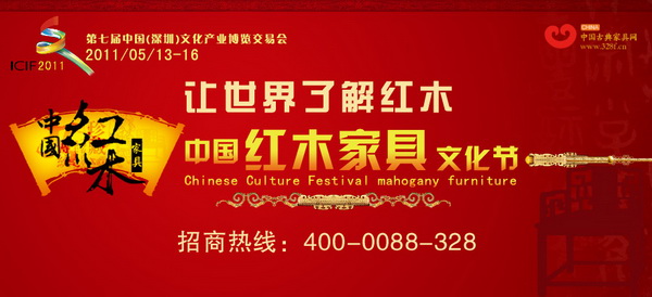 中国红木家具文化节网罗各大流派红木精品
