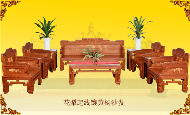 供应花梨起线镶黄杨沙发10件套