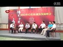 2011中式(红木)家具领袖峰会-主题论坛一