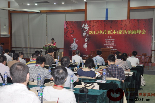 2011中式（红木）家具领袖峰会——论坛开幕篇