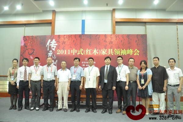 2011中式（红木）家具领袖峰会——出席论坛嘉宾合影